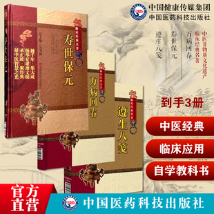 万病回春龚廷贤中医临床综合病因病机治法方药寿世保元基础理论入门景岳全书张景岳介宾新古方八阵医宗金鉴吴谦中医临床自学教科书