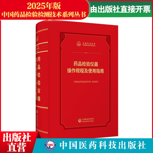 检验仪器中国医药科技出版社
