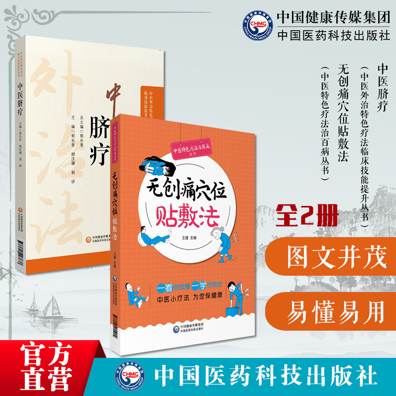 中医脐疗无创痛穴位贴敷法