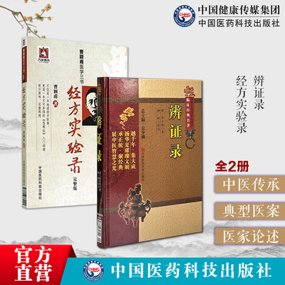 辨证录清陈士铎经方实验录