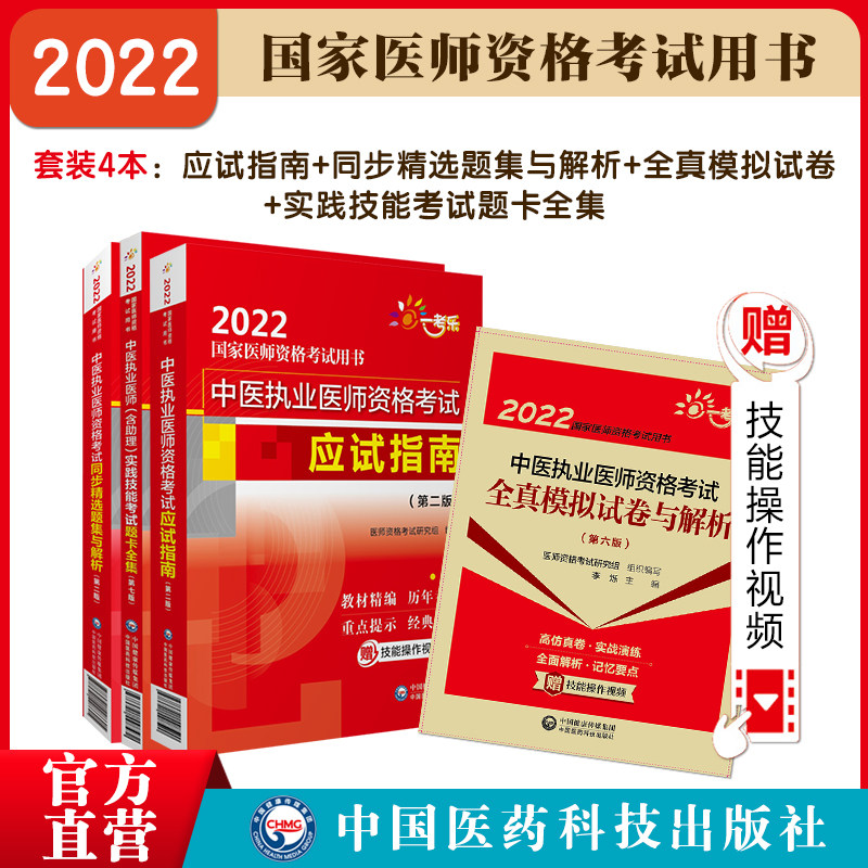 中医执业应试指南实践技能