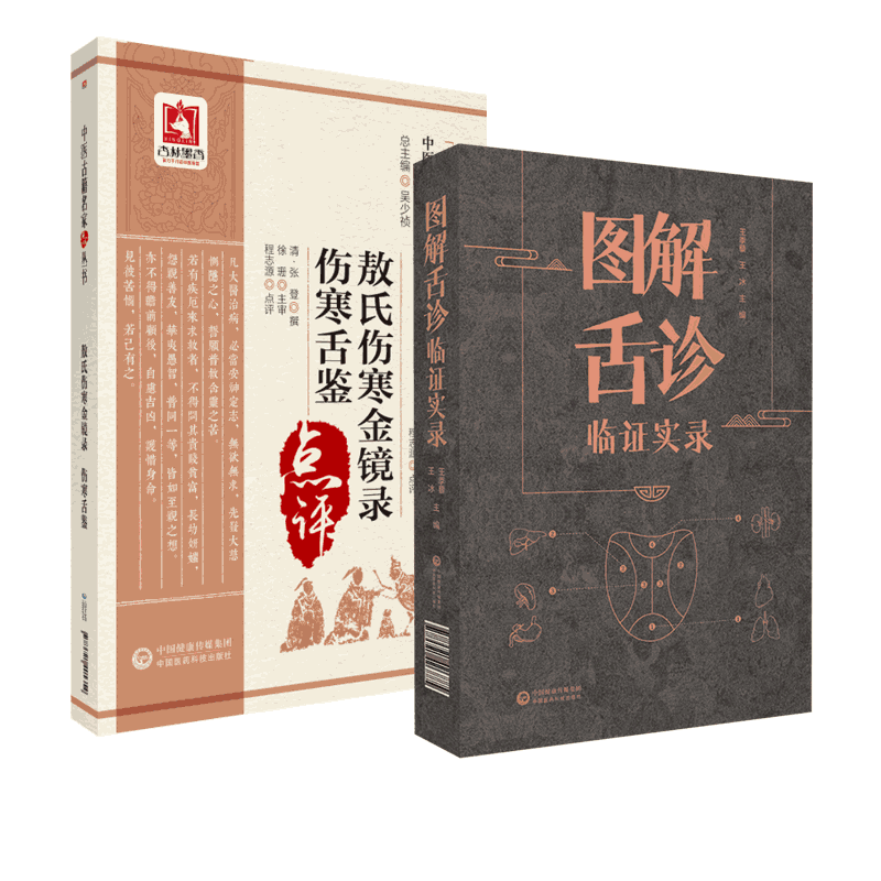 敖氏伤寒金镜录舌鉴图解中医