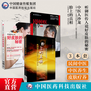 脸上的真相民间中医解毒身体