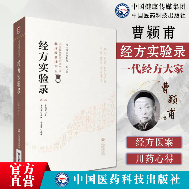 经方实验录经方大师曹颖甫著中医临床经方入门方剂手册伤寒杂病论张仲景六经辨证经方医案倪师海厦师祖曹颖甫临证经方诊疗临床验案_虎窝淘