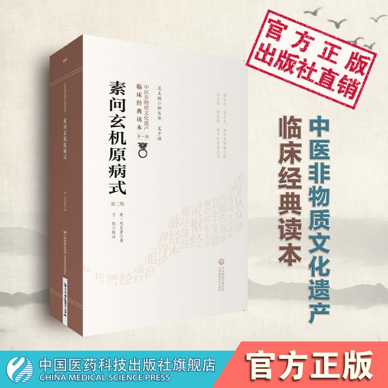 素问玄机原病式原文著金元四大家刘完素中医临床运气学说阐病机十九条