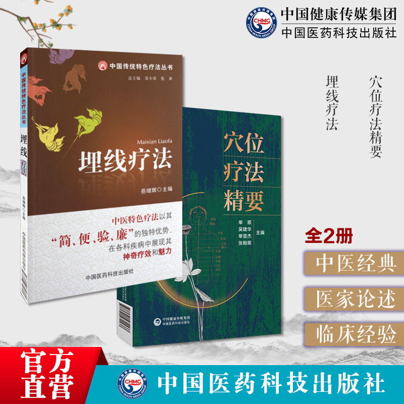埋线疗法外治疗法图解穴位