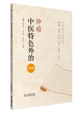 肿瘤中国医药科技出版社