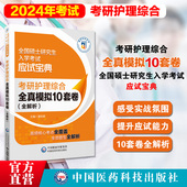 2025年护理综合考研全真模拟试卷2025在职硕士研究生考研考试历年真题模拟冲刺章节练习押题试卷护理综合考研基础内外科护理学笔试