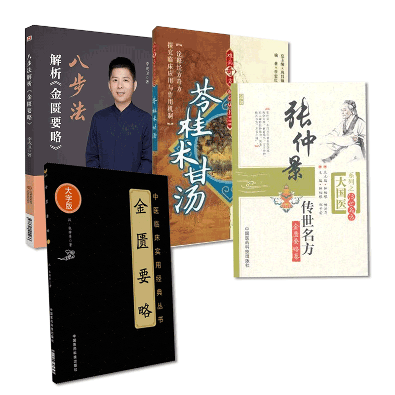 中国医药科技出版社八步法解析