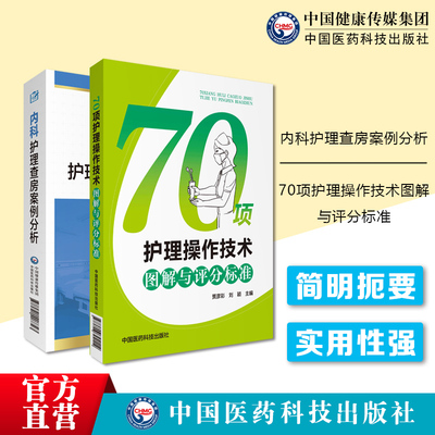 70护理操作技术程序图解评分标准