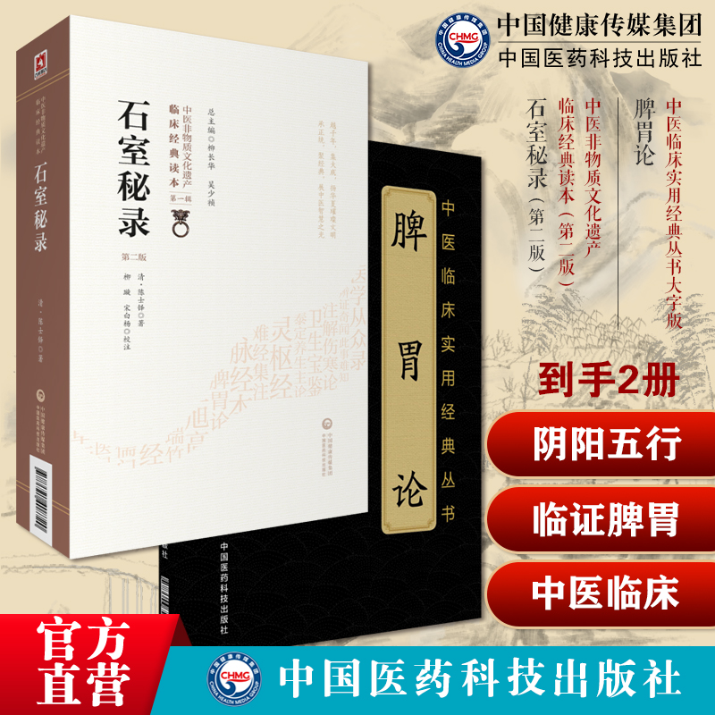 脾胃论中医临床内科金李东垣李杲脾胃论脾胃学说脾胃脏腑类病诊疗效方石室秘录清陈士铎陈敬之朱华子道医中医治法阴阳互根五行生克