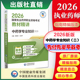 直营官方2026版 社 执业药药师考试中药学专业知识二教材精讲2026年职业中药药师资格证考试中药二指南精编辅导用书中国医药科技出版