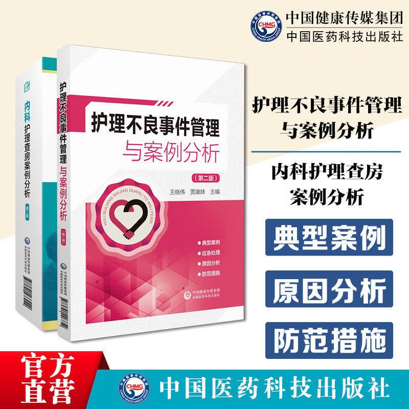 内科护理查房护理不良事件