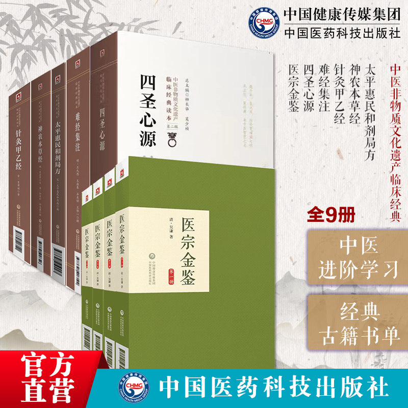 四圣心源医宗金鉴难经集注
