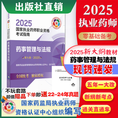 执业药师2023教材管理法规