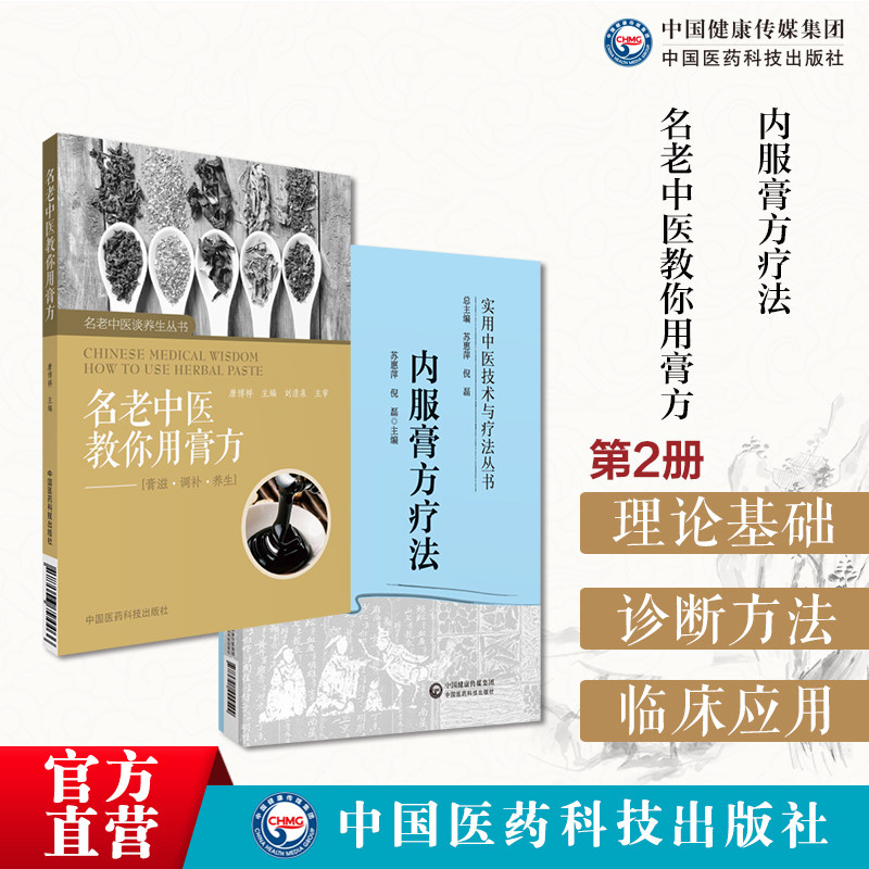 名老中医教你用膏方高血压糖尿病痛风常见病调护膏方九种不同体质养生膏方滋补强身防病内服膏方疗法实用滋补膏药方治调养疾病膏方