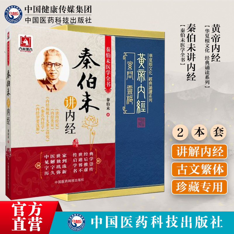 黄帝内经内经素问灵枢古繁体