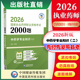医药科技官方直营2026年国家执业药药师考试中药学专业知识二通关必做2000题库2026版 中药药师职业资格证考试中药二章节习题集解析
