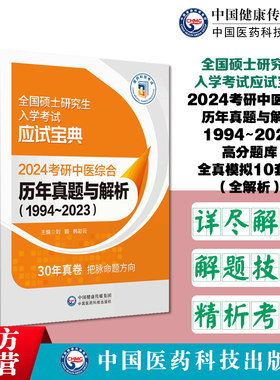 中医综合高分题库历年真题