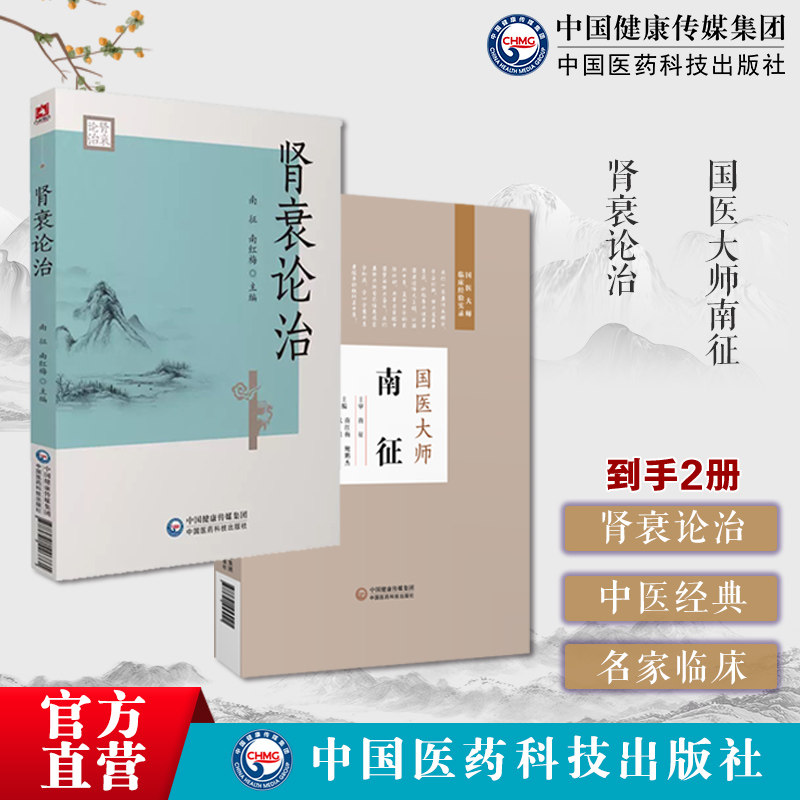 国医大师南征国医大师临床经验实录肾衰论治