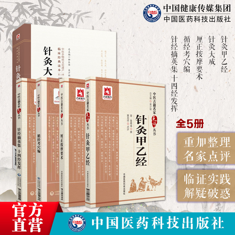 针灸甲乙经+厘正按摩要术