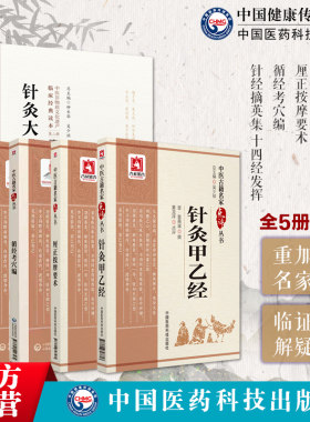 针灸甲乙经+厘正按摩要术