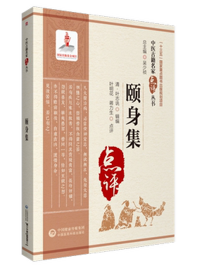 颐身集原文中医名家点评邱处机