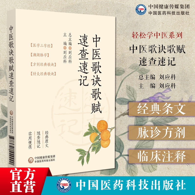 经典条文：脉诊方剂：临床注释