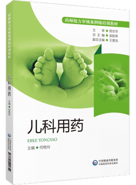 儿科用药药师处方审核案例