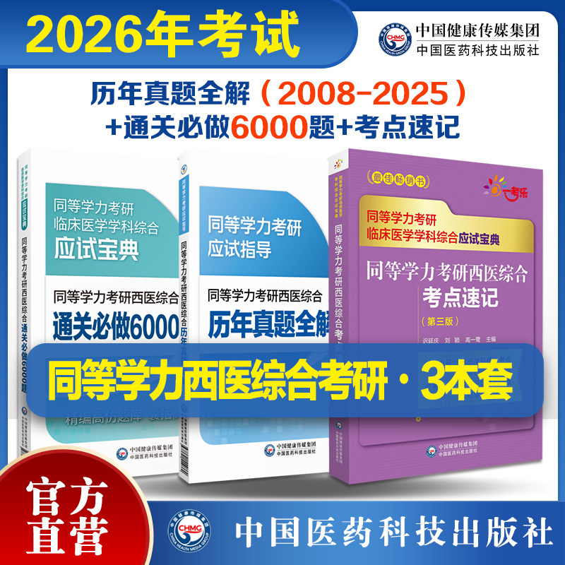 2026��ͬ��ѧ��ѧ����ҽ�ۺϿ�����Ա������ְ�о���˶ʿѧλ��˶�������ѿ����ټǴ������������Ծ�ȫ��ͨ�ر���6000��ϰ�������