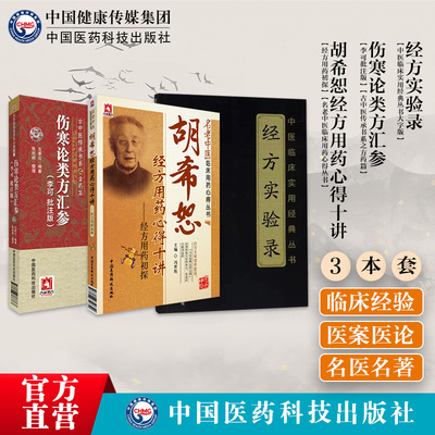 经方实验录大字版胡希恕经方