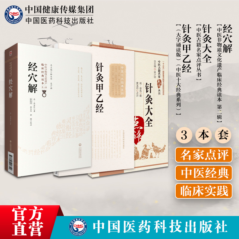 经穴解清岳含珍著释论