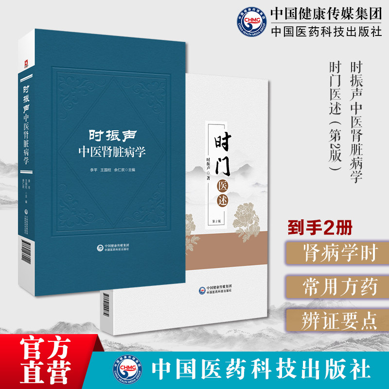 时振声中医肾脏病学时振声著常用方药临床验案中医肾脏病常见症状诊断辨证要点时门医述伤寒温病融会贯通六经辨证三焦辨证卫气营血