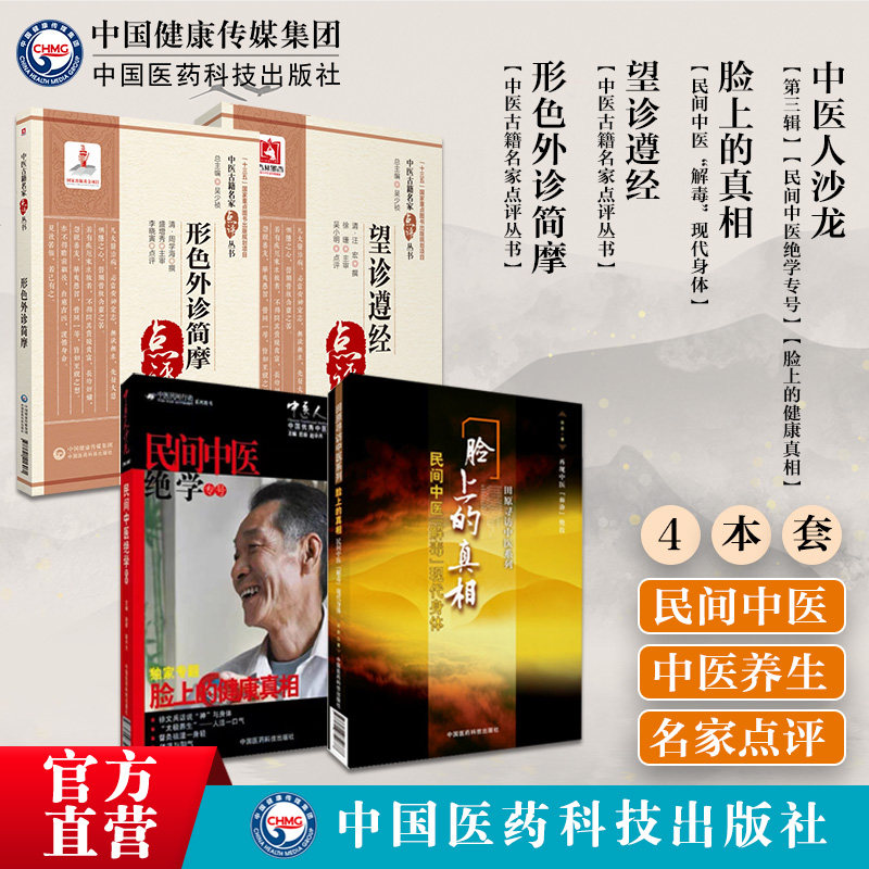 脸上的真相——民间中医