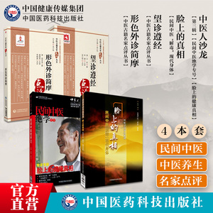 脸上的真相——民间中医