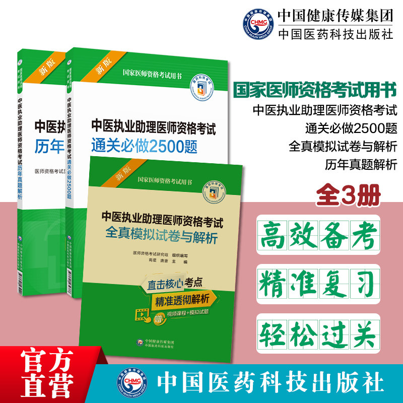 中医助理医师资格证考试