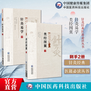 类经图翼针灸易学清李守先原著中医铜人腧穴针灸图经针灸取穴针灸源流针灸手法认症定穴五脏俞募会穴奇经八脉络脉各家经验针灸源流