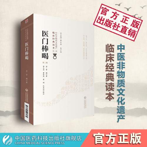 医门棒喝清代章楠虚谷临床经典