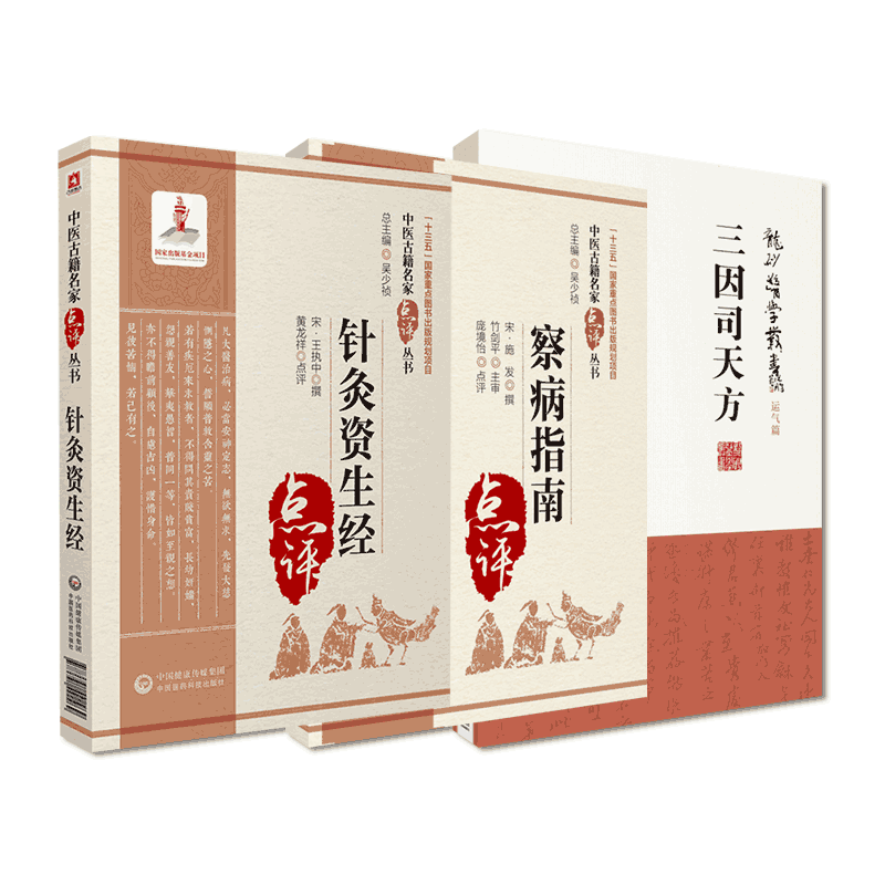 察病指南施发政卿针经王执中