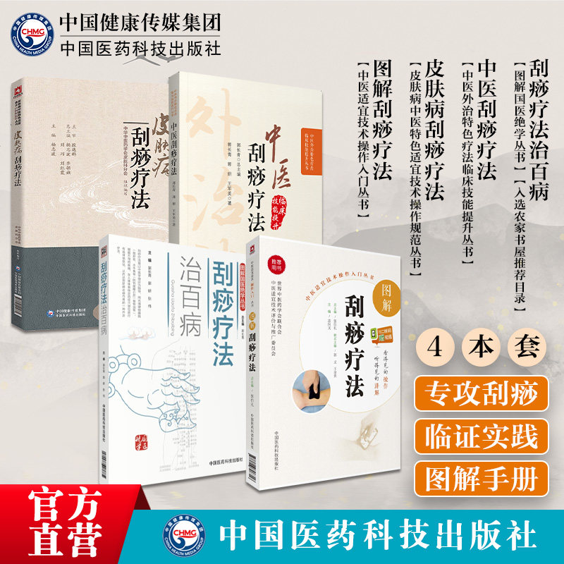 图解刮痧疗法皮肤病刮痧