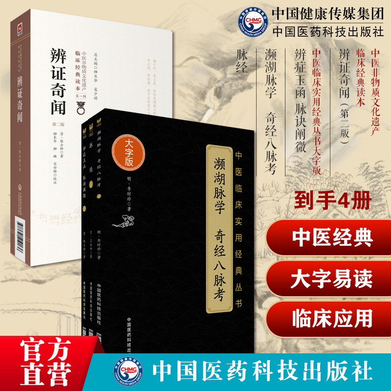 辨证奇闻陈士铎冰鉴内外妇儿五官诸证道医论治辨症玉函脉诀阐微辩证方法脉经王叔和中医诊断脉学濒湖脉学奇经八脉考李时珍脉诊入门