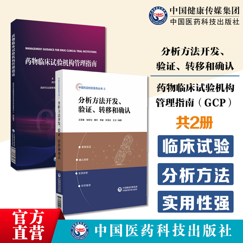 药物临床试验机构管理指南GCP