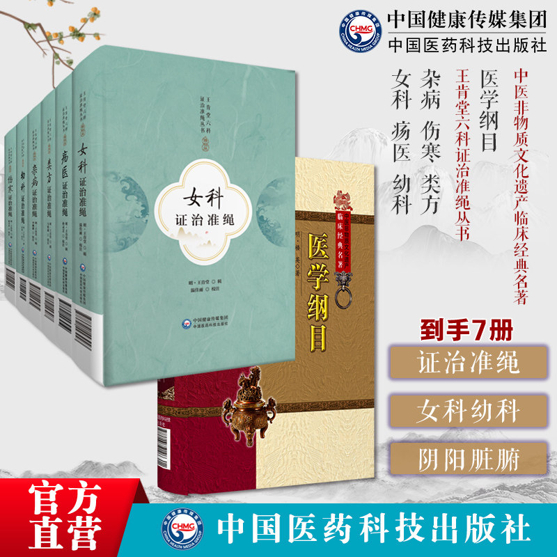 王肯堂六科证治准绳丛书全整套伤寒类方女科疡医幼科证治准绳王肯堂医学全书王肯堂医学纲目楼英阴阳脏腑部卷脏腑有关病证治伤寒部