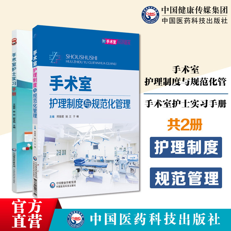 手术室护理制度规范化管理手术室护士实习手册手术操作规范手术护理标准操作流程人员规范手术室人员环境管理物品手术应急预案管理