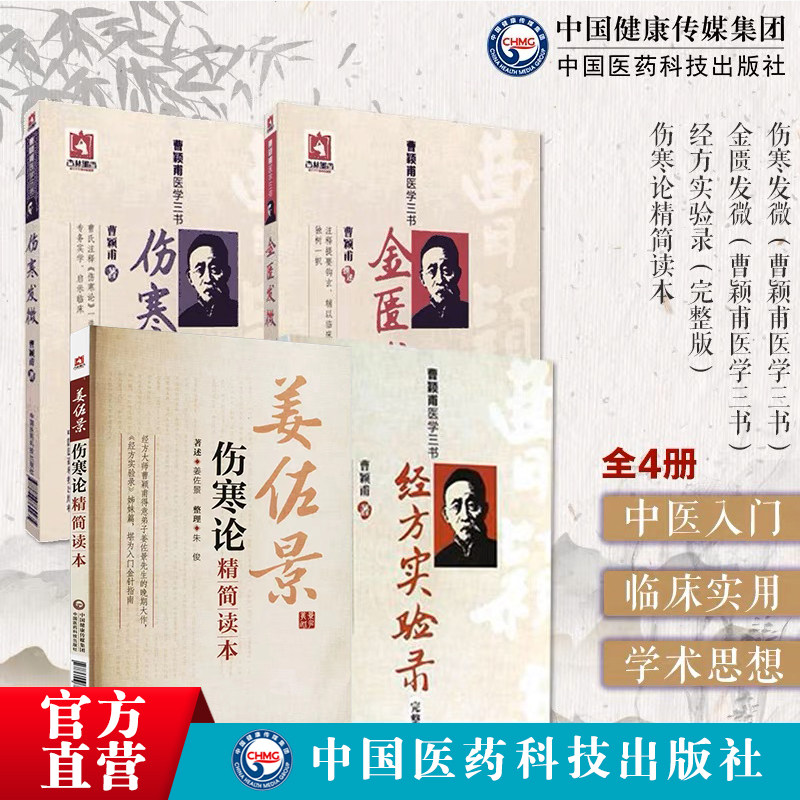 经方实验录伤寒发微金匮发微