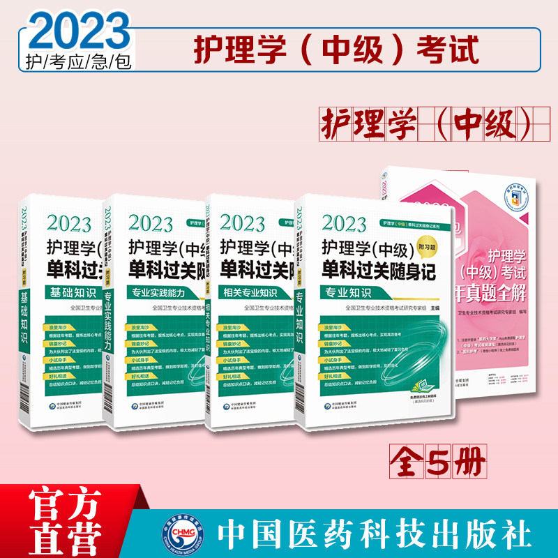 主管护师护理学中级资格考试
