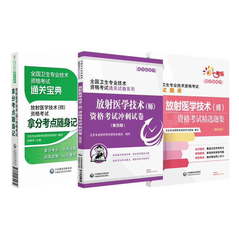 备战2023放射医学技术考试冲刺