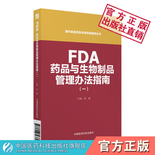 FDA药品与生物制品管理办法