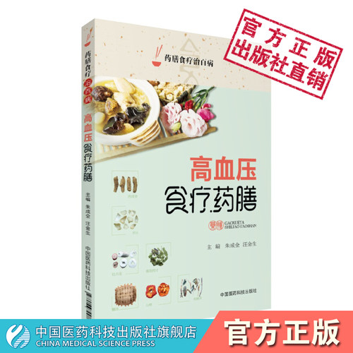 高血压食疗药膳养生保健