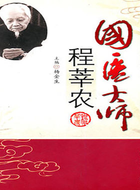 国医大师程莘农中医针灸学泰斗中国针灸学五版人民卫生出版社程莘农著作程莘农经典验案论著对话实录实践针灸推拿针灸技法针灸治疗